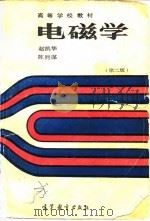 电磁学  第2版（1985 PDF版）
