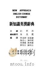 新知识英汉辞典（1997 PDF版）