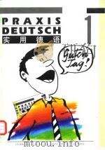实用德语  第1册（1993 PDF版）