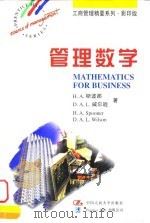 管理数学  英文版（1997 PDF版）