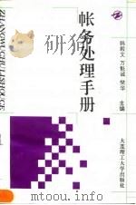 帐务处理手册（1994 PDF版）