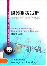 财务报表分析（1999 PDF版）