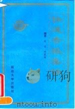 快速查帐集锦   1993  PDF电子版封面  7563406344  张宏，刘曼丽编著 