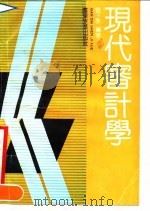 现代审计学   1990  PDF电子版封面  7805211272  曾子敬主编 