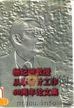 杨纪琬教授从事会计工作六十周年论文集（1996 PDF版）