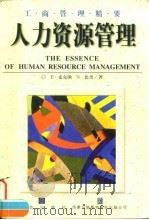 人力资源管理（1998 PDF版）