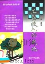 工资收入你我他（1998 PDF版）