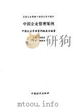 中国企业管理案例（1993 PDF版）