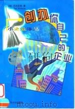 创办你自己的企业（1999 PDF版）