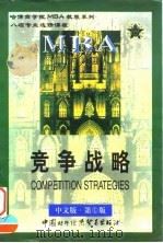 竞争战略（1999 PDF版）