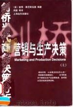 营销与生产决策  上（1998 PDF版）
