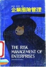 企业风险管理（1991 PDF版）