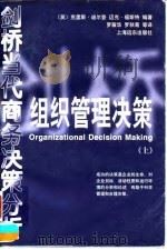 组织管理决策  上（1998 PDF版）