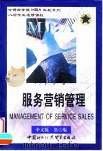 服务营销管理（1999 PDF版）