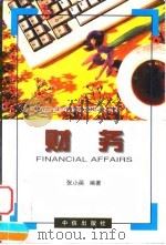 财务（1999 PDF版）