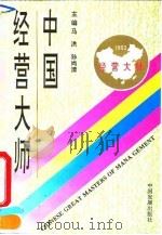 中国经营大师  1993（1994 PDF版）