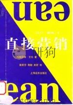 直接营销   1998  PDF电子版封面  7806137556  （英）玛格丽特·艾伦（Margaret Allen）著；匡莉 