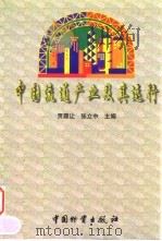 中国流通产业及其运行（1998 PDF版）