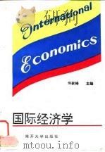 国际经济学（1995 PDF版）