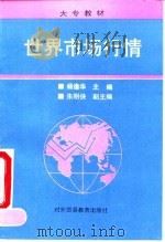 世界市场行情（1994 PDF版）