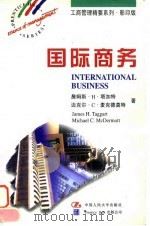 国际商务（1997 PDF版）