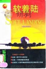 软着陆（1998 PDF版）