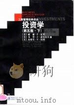 投资学  第5版  下（1998 PDF版）
