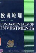 证券投资原理（1992年04月第1版 PDF版）