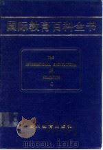 国际教育百科全书  （第二卷  C）（1990年06月第1版 PDF版）