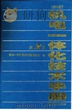 机电一体化技术手册  第2版  第2卷  第2篇  搬运机械装置与电气传动系统   1999  PDF电子版封面  7111066642  国家机械工业局 
