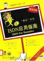 ISDN应用指南   1996  PDF电子版封面  7505331434  （美）David Angell著；文；燕等译 