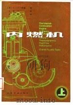 内燃机（1982 PDF版）