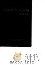 穴道感应自疗法   1987  PDF电子版封面    刘胜敏 