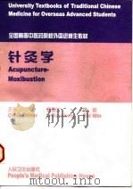 针灸学   1999  PDF电子版封面  7117031891  李道生，施敏主编 