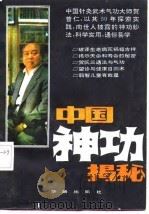 中国神功揭秘（1990 PDF版）
