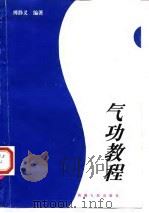 气功教程   1998  PDF电子版封面    傅静义 
