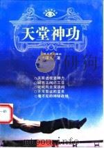 天堂神功（1993 PDF版）