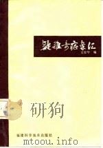 疑难奇症案汇   1986  PDF电子版封面  14211·134  王俊华编 