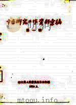 中医研究工作资料汇编  第1辑   1959  PDF电子版封面    松江县人民委员会卫生科 