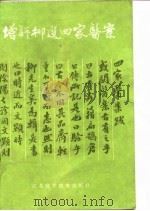 增评柳选四家医案（1983 PDF版）