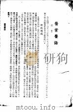 医案医话治医杂记（1944 PDF版）