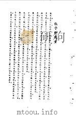 宋元明清名医类案  1  张子和医案   1934  PDF电子版封面    徐衡之，姚若琴 