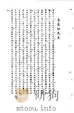 宋元明清名医类案  1  李东垣医案   1934  PDF电子版封面    徐衡之，姚若琴 