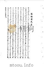 宋元明清名医类案  1  罗谦甫医案   1934  PDF电子版封面    徐衡之，姚若琴 