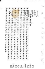 宋元明清名医类案  1  张景岳医案（1934 PDF版）