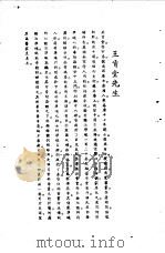 宋元明清名医类案  1  王肯堂医案   1934  PDF电子版封面    徐衡之，姚若琴 