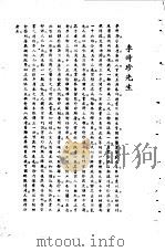 宋元明清名医类案  1  李明珍医案   1934  PDF电子版封面    徐衡之，姚若琴 