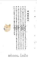 宋元明清名医类案  2  周慎斋医案   1934  PDF电子版封面    徐衡之，姚若琴 
