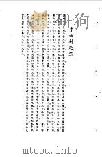宋元明清名医类案  2  李士材医案（1934 PDF版）