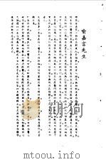 宋元明清名医类案  2  喻嘉言医案（1934 PDF版）